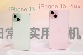 Phone15/15 Plus：变得更实用了！视频封面