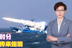 深夜时分，金门传来炮响，台军扬言要用实力对抗，不许解放军围台视频封面