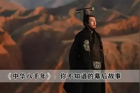 中华历史上下5000年，难道真的是上5000年下5000年？视频封面