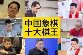 中国象棋十大棋王视频封面
