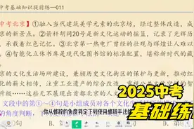 2025中考语文基础知识提前练，基础丢分后悔莫及，每天一练，靠谱视频封面