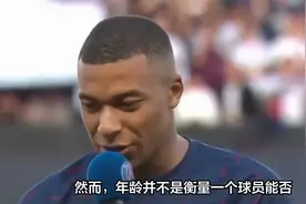 25岁的姆巴佩加盟皇马后，是否会成为这支球队中黑人球星的领袖呢视频封面
