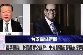 外媒报道李嘉诚铁了心卖港，2日前交割，并请写手为自己辩护！视频封面
