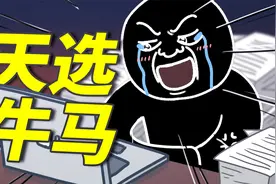 工作75年光荣退休归来，小黑竟只有30岁！视频封面