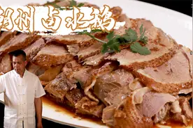 传统特色名菜—潮式卤味狮头鹅，大师展示正宗潮州卤水制作全过程视频封面