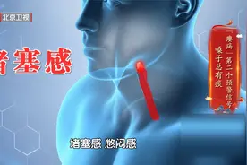 总感觉嗓子有痰，竟可能是瘿病的预警信号！视频封面