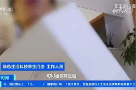 警惕能量舱陷阱 普通食品进能量舱养生店 摇身一变成“养生神剂”视频封面