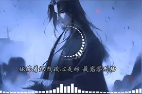 《顷刻炼化の小曲》盗墓笔记·十年人间(dj)-李常超（Lao乾妈）