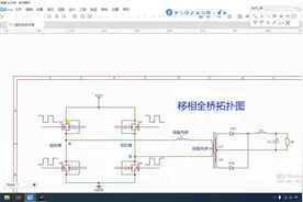 开关电源移相全桥拓扑结构原理讲解视频封面