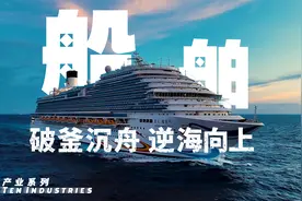 【十大产业】中国造船业：从寒冬中走来的制造业长子视频封面