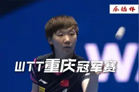 什么情况？重庆冠军赛高调宣传王曼昱！牌面拉满，孙颖莎被冷落？视频封面