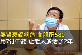 84岁婆婆肾衰竭病危，钟主任开了7天中药，婆婆转危为安下床吃饭视频封面