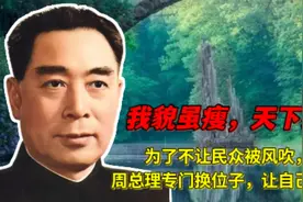 周总理曾说：我貌虽瘦，可天下必肥，这句话体现在这三个地方视频封面