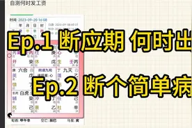 【逸伦】奇门遁甲实战案例2则视频封面
