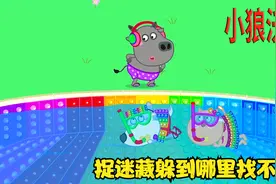 你知道玩捉迷藏，躲到哪里小朋友们找不到吗？儿童动画视频封面