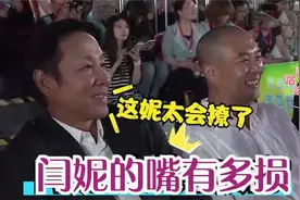 没人管得住闫妮的嘴：三言两语逗得张嘉译直跺脚，笑翻台下众咖！视频封面