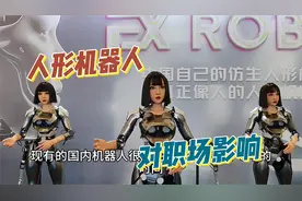 北京世界人形机器人大会，机器人替代人工视频封面