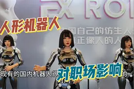 北京世界人形机器人大会，机器人替代人工视频封面
