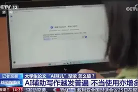 作业“AI味儿”渐浓？ 老师用AI检测论文AI率视频封面
