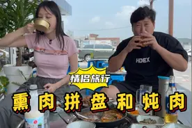 和女友在礼山享用熏肉拼盘和酱油炖肉，肉质鲜嫩，味道棒极了！