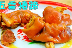 四川特色五香猪蹄，鲜香入味一点不油腻，还有怎样新起卤水的方法视频封面