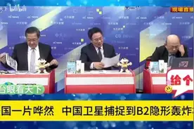 郭正亮蔡正元-美国一片哗然!长光卫星捕捉到B2隐形轰炸机659386视频封面