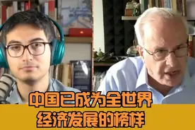 美国经济学家： 中国已成为全世界经济发展的榜样视频封面