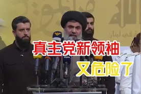 真主党新领导人遇袭，仍存在情报漏洞，引以军连续11 次袭击视频封面