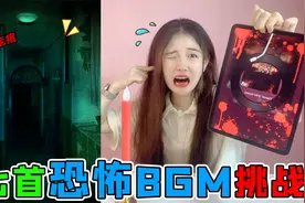 七首恐怖BGM音乐！一首比一首唱的诡异，最后一首歌到底有多难听