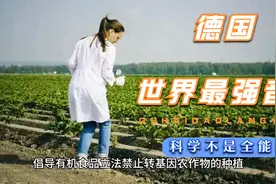 为什么德国不会将科学视为“全能神”，科只是人类前沿的认知而已视频封面