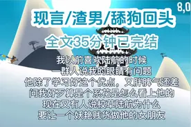 【完结文】男朋友突然变帅了，别人说我真有眼光，我却慌了视频封面