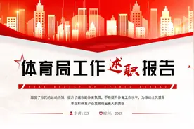 体育局工作述职汇报PPT模板，PPT文件：wzppt（加个点）com视频封面