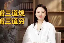 “火搬三道熄，人搬三道穷”，经常搬家不好吗？老祖宗话里有话！视频封面
