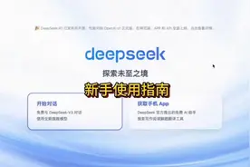 deepseek喂饭级新手使用指南。视频封面