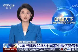 国家中医药管理局：我国已建设1158个国家中医优势专科视频封面