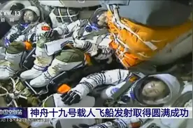 我国神舟19号载人飞船发射取得圆满成功！视频封面