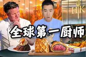 探秘全球第一厨师！一次挑战3家餐厅，卖什么能月入8000万？视频封面