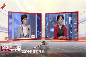 调解：丈夫下班回家，却发现妻子反锁家门，一开门傻眼了视频封面