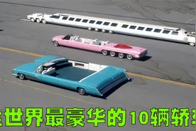全世界最豪华的10款轿车排行榜视频封面