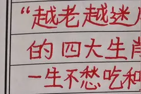 一生不愁吃不愁穿的四大生肖，有你吗视频封面