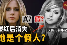 艾薇儿为什么在最火的时候突然消失？你不知道的艾薇儿视频封面