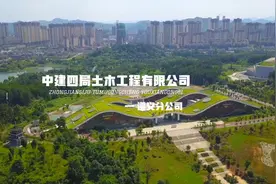 中建四局（遵义分公司）宣传片—长盛出品视频封面