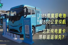 1165度魔塔电池 超800公里续航 三一这款纯电重卡堪称遥遥领先？视频封面