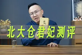 黑龙江酱香型白酒北大仓君妃测评，对比茅台紫迎宾
