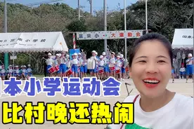 日本小学运动会堪比村晚，表演多到看花眼，怪不得家长都争着参加视频封面