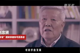 攻坚克难 潜心钻研——“人民科学家”国家荣誉称号获得者赵忠贤视频封面