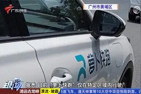 广州试点无人驾驶出租车 记者体验1公里只需6毛钱视频封面