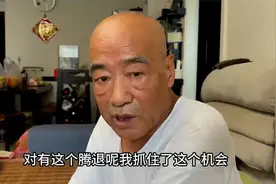 北京七十多岁大爷，二环里三间平房搬迁五环外，谈腾退说出心里话视频封面