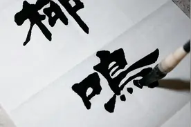 学习隶书遇到瓶颈，掌握以下笔法，让你的书法水平更上一层楼视频封面