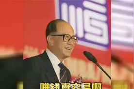 李嘉诚奶奶是左宗棠义孙女，你愧对祖先有辱门风啊视频封面